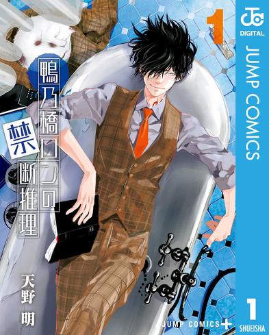 Amazonプライムのおすすめ秋アニメ：『鴨乃橋ロンの禁断推理』