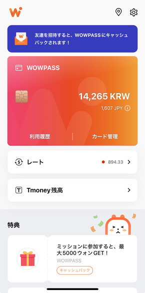韓国旅行・おすすめアプリ