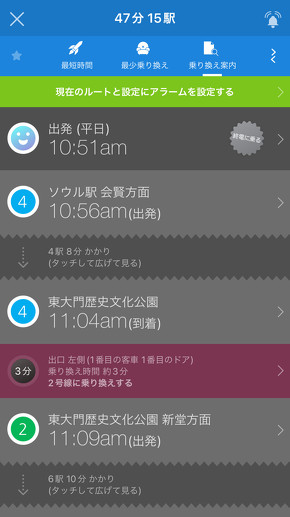 韓国旅行・おすすめアプリ