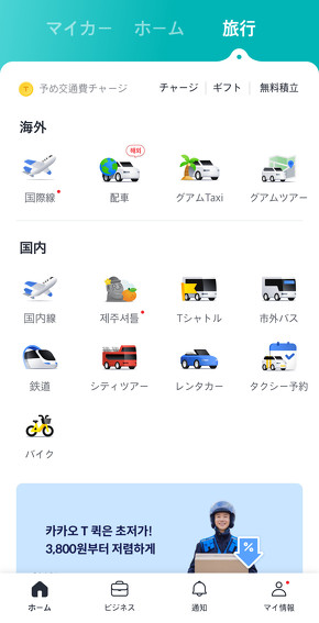 韓国旅行・おすすめアプリ