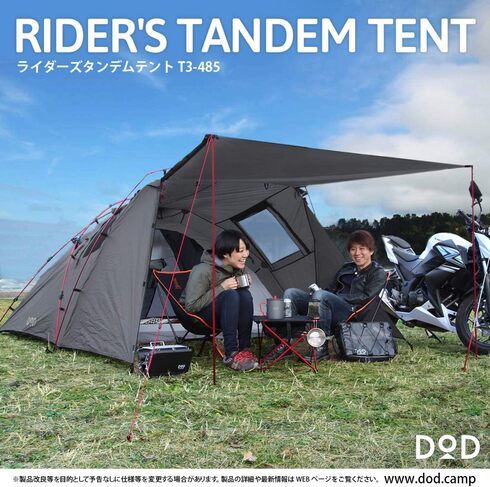 DOD「ライダーズタンデムテント」