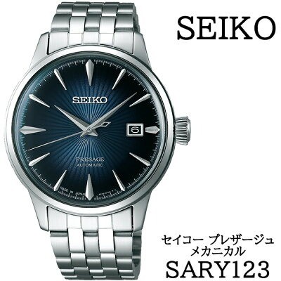 岩手県雫石町「セイコー プレザージュ SARY123」
