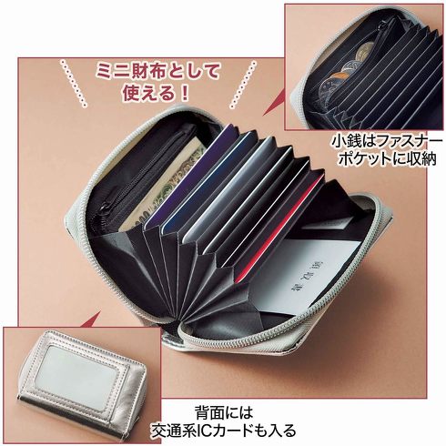 付録の小さめ財布