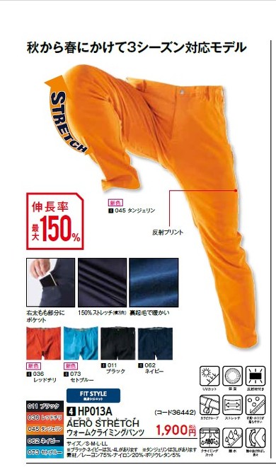 ワークマン AEROSTRETCHクライミングパンツ