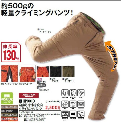 ワークマン AEROSTRETCHクライミングパンツ
