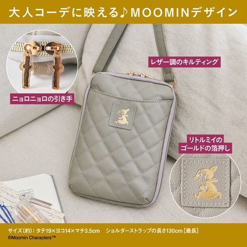 宝島社「MOOMIN 大きめでスマホが取り出しやすい！ キルティングスマホショルダー BOOK」