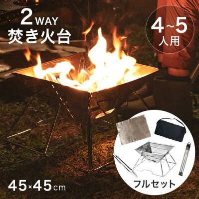 RENEW 2WAY 焚き火台