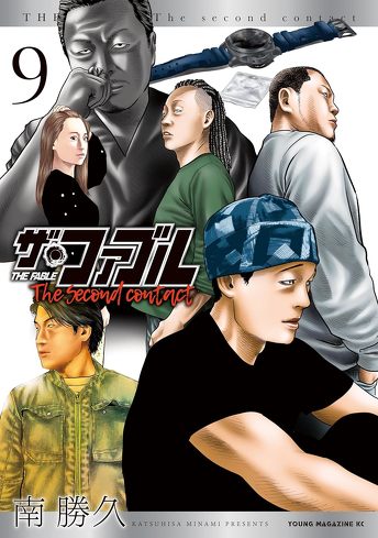 第4位：ザ・ファブル　The second contact（9）（ヤングマガジンコミックス）