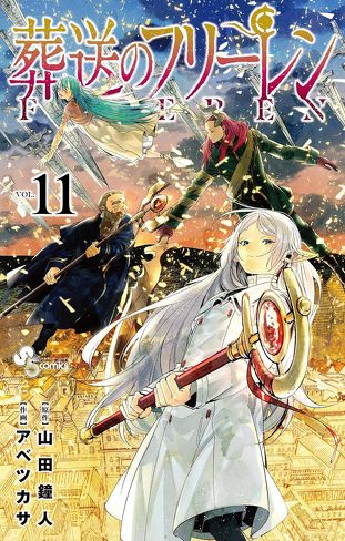 第7位：葬送のフリーレン（11）（少年サンデーコミックス）