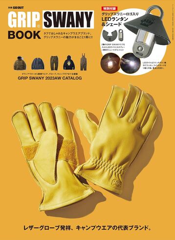 三栄「別冊GO OUT　GRIP SWANY BOOK」