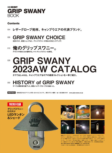 三栄「別冊GO OUT　GRIP SWANY BOOK」