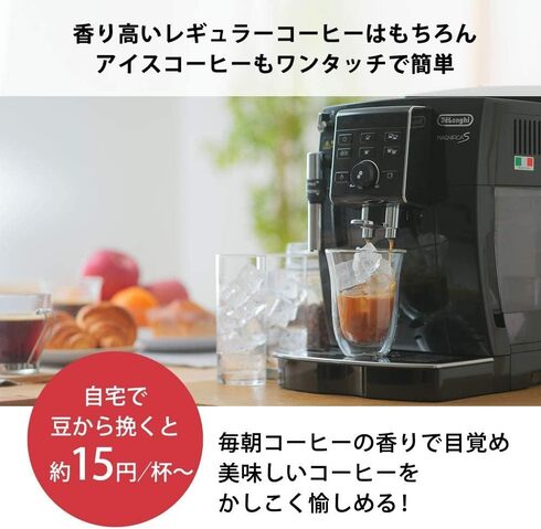 デロンギ「マグニフィカS ブラック ECAM23120BN」