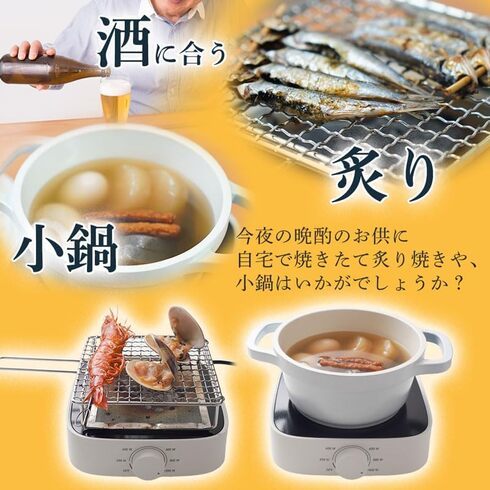 THANKO(サンコー)「電気炉ばた焼き器 酒と小鍋と炙りと私」