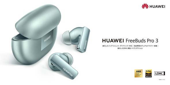 HUAWEI FreeBuds Pro 3