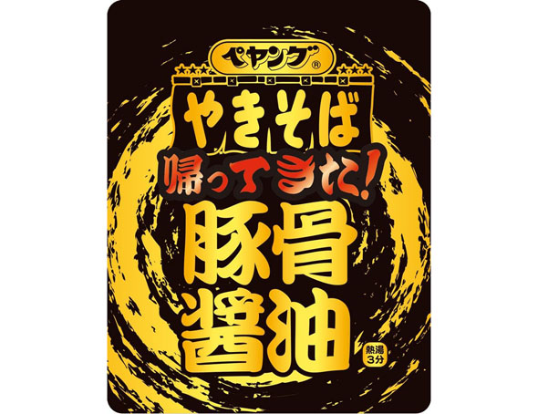 ペヤング　帰ってきた豚骨醤油やきそば