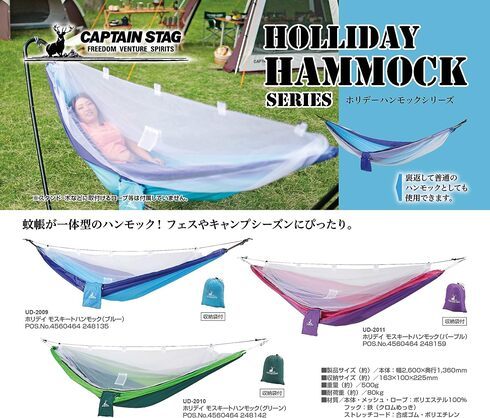 キャプテンスタッグ「ハンモック」