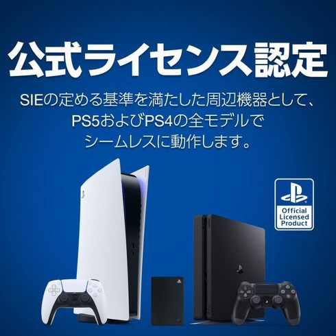 「PS5で使える外付けハードディスク」おすすめ3選&ランキング 2TB以上の大容量保存&高速転送対応の製品をピックアップ【2023年11月版】