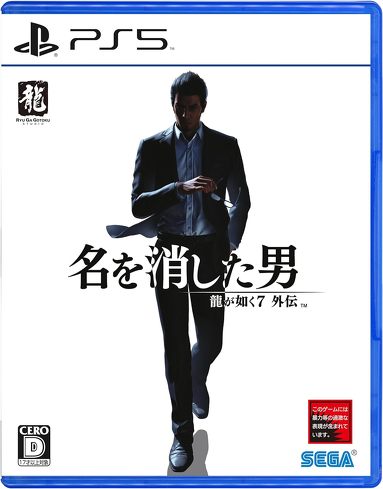 PS5のソフト(オープンワールド):セガ「龍が如く7外伝 名を消した男」