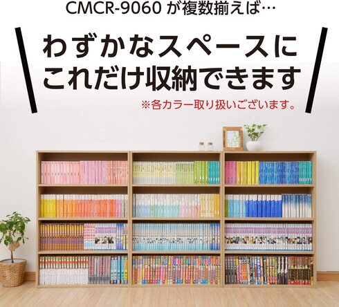 山善(YAMAZEN) 「文庫本収納ラック CMCR-9060」