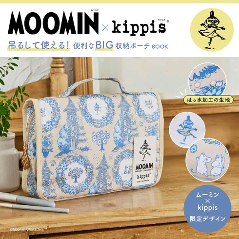 「MOOMIN × kippis 吊るして使える! 便利なBIG収納ポーチ」