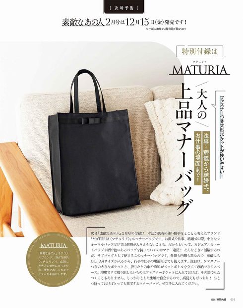素敵なあの人2024年2月号