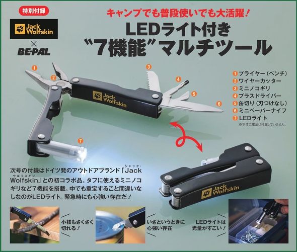 小学館「BE-PAL 1月号」