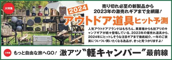 小学館「BE-PAL 1月号」