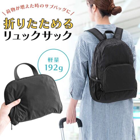 サンワダイレクト「折り畳みリュック 200-BAGBP029BK」