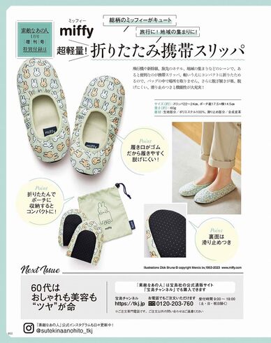宝島社「素敵なあの人 1月号 増刊」付録