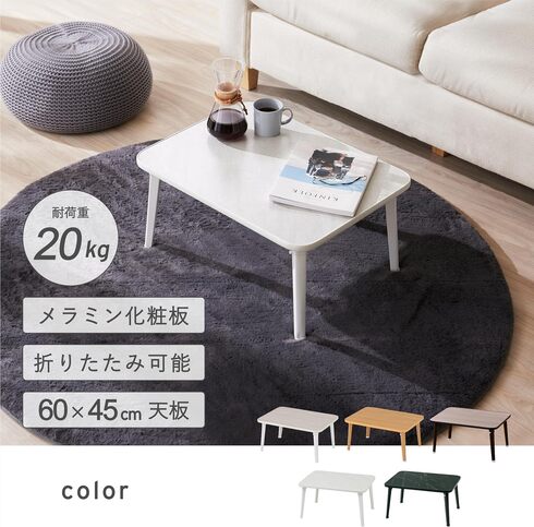 武田コーポレーション「折りたたみテーブル OTB-6045」