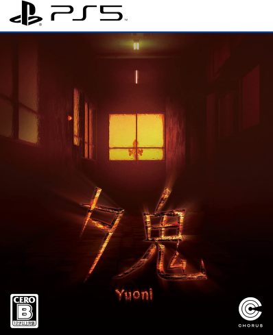 PS5のソフト(ステルス):コーラス・ワールドワイド「夕鬼」