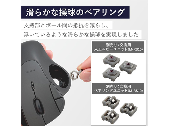 トラックボール