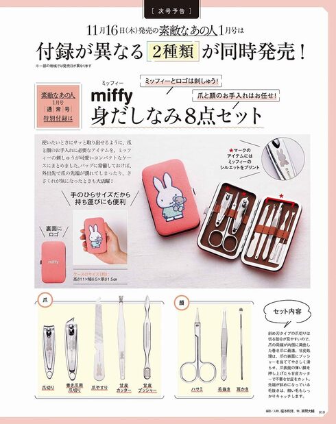宝島社「素敵なあの人 2024年1月号」