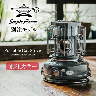 Sengoku Aladdin「Sengoku Aladdin 別注カラー ポータブルガスストーブ」