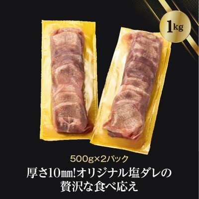 岩手県 花巻市「厚切り牛タン塩味 1kg」