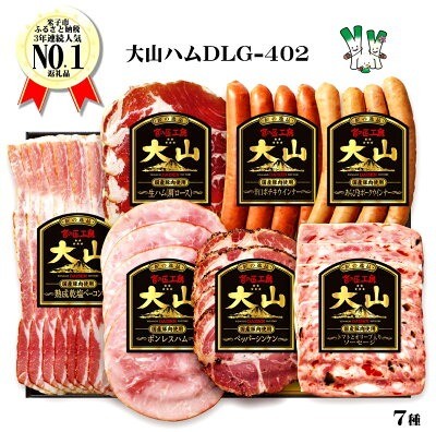 鳥取県 米子市「大山ハム ハム・ソーセージ 7品 詰合せ」