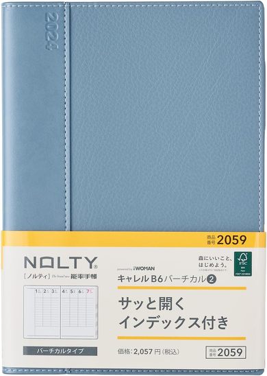2024年の手帳