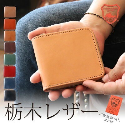 LEATHER CRAFT YOU「栃木レザー 二つ折り財布」