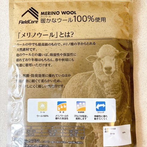 ワークマン・メリノウールインナー