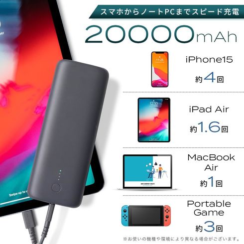 モバイルバッテリーのおすすめ