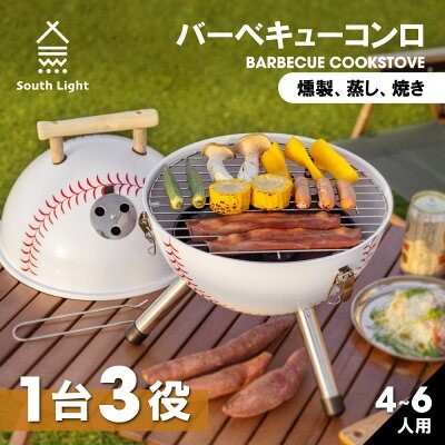 South Light バーベキューコンロ