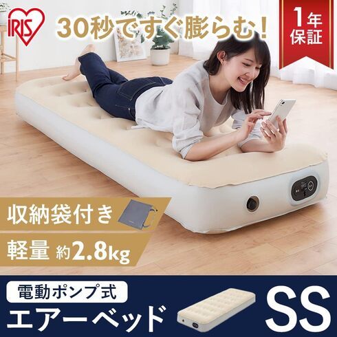 アイリスオーヤマ「電動ポンプ式エアーベッド EAB-SS」
