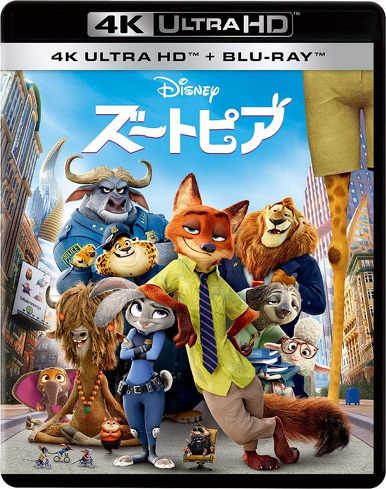 ズートピアのレビュー:”分断”や”差別”が進行した現代に刺さり過ぎる内容