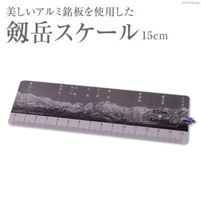 富山県 上市町「剱岳スケール」