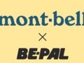 【付録】モンベルの“極厚ブランケット”が登場 アウトドア雑誌の付録がスゴイ