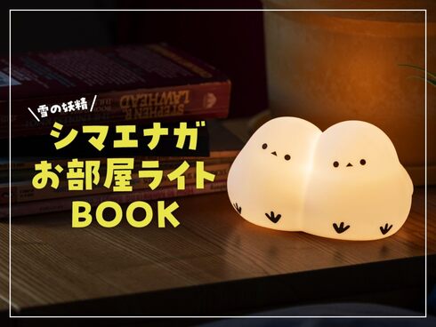 宝島社「雪の妖精 シマエナガお部屋ライトBOOK」