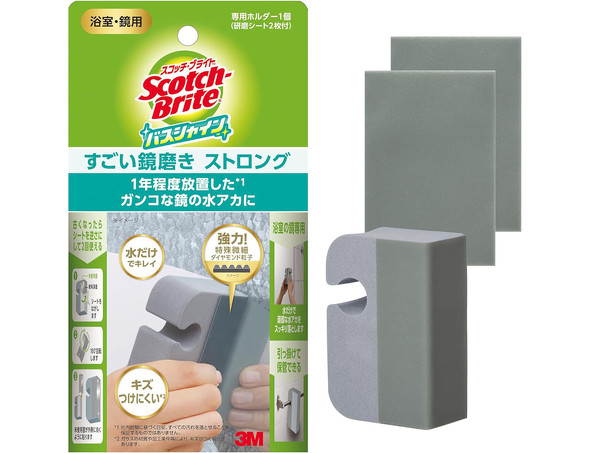 3M スコッチブライト バスシャイン すごい鏡磨き ストロング
