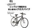 今売れている「クロスバイク」おすすめ3選＆ランキング　2万円台のモデルが多数登場！　LEDライトなど付属品の充実しているモデルが人気【2023年12月版】