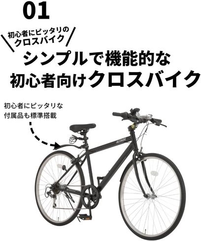 今売れている「クロスバイク」おすすめ3選＆ランキング　2万円台のモデルが多数登場！　LEDライトなど付属品の充実しているモデルが人気【2023年12月版】