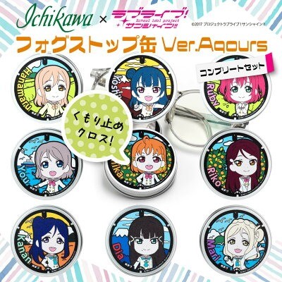 静岡県 沼津市「フォグストップ缶 Ver.Aqours #コンプリートセット」